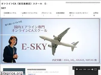 e-sky-ca.com