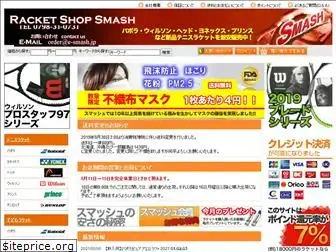 e-smash.jp