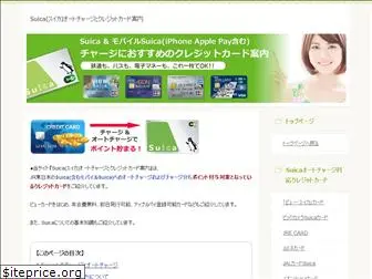 e-suica.info