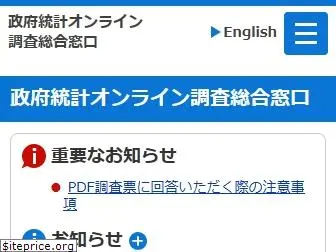 e-survey.go.jp