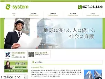 e-system.co.jp
