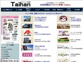 e-taihan.net