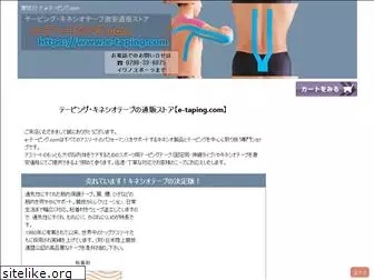 e-taping.com