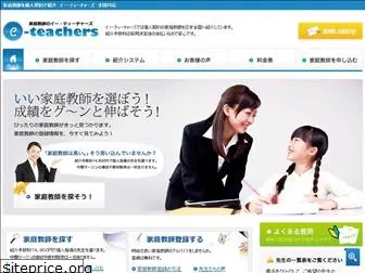 e-teachers.jp