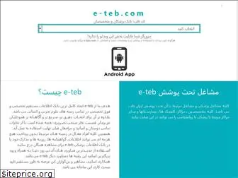 e-teb.com