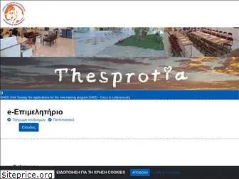 e-thesprotias.gr