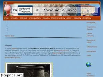 e-thrapsano.gr