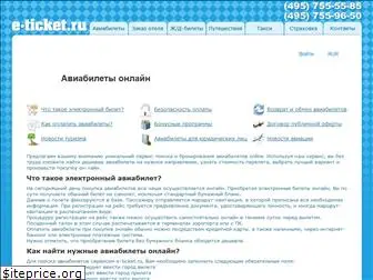 e-ticket.ru