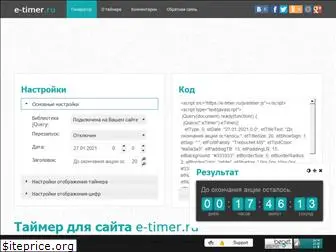e-timer.ru