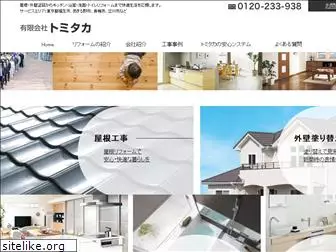 e-tomitaka.com