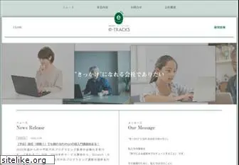 e-tracks.co.jp