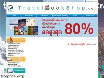 e-travelbookshop.com