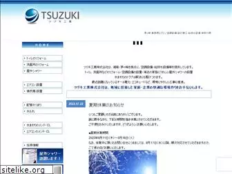 e-tsuzuki.co.jp
