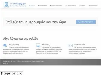 e-urology.gr