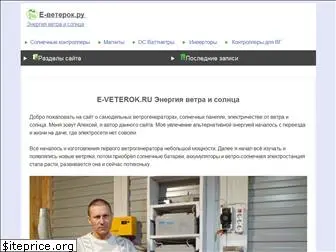e-veterok.ru