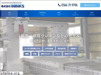 e-winks.co.jp