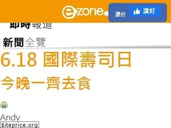 e-zone.com.hk