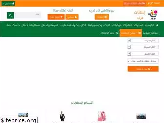 e3lanat-arab.com