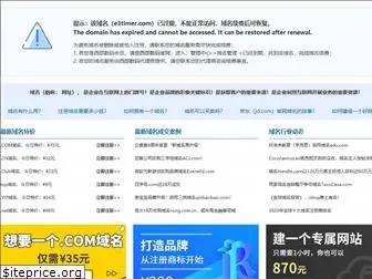 e3timer.com