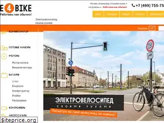 e4bike.ru