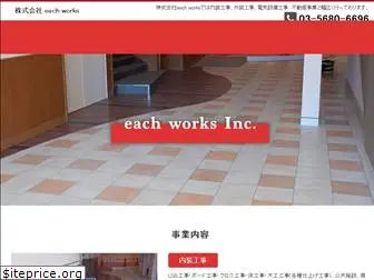 each-works.co.jp