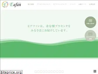 eafan.jp