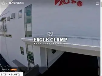 eagleclamp.co.jp