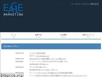 eaglemarketing.co.jp