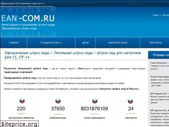ean-com.ru