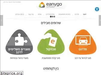 eanygo.co.il