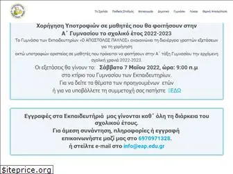 eap.edu.gr