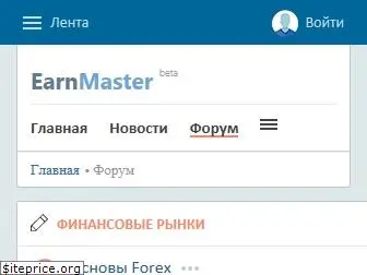 earnmaster.ru