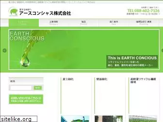 earth-con.co.jp