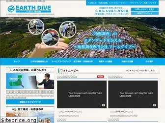 earth-dive.com