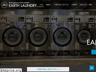 earth-laundry.jp