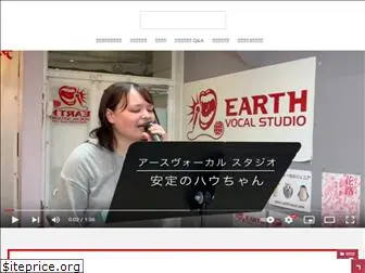 earth-vocal.com