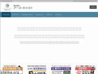 earthcast.co.jp