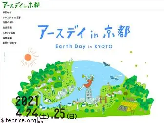 earthdayinkyoto.com