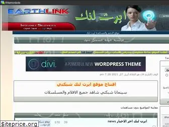 earthlinktele.ahlamontada.com