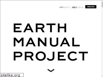 earthmanual.org