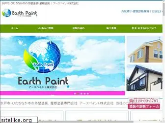 earthpaint.co.jp