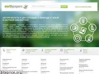 earthpapers.net