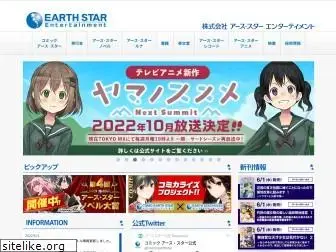 earthstar.jp