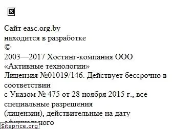 easc.org.by