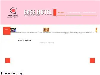 ease-hotel.com.tw