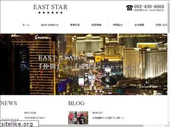 east-star.co.jp