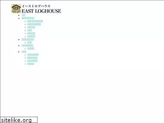 eastlog.jp