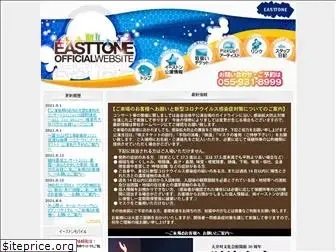 easttone.jp