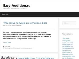 easy-audition.ru