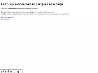 easy-code.com.ua